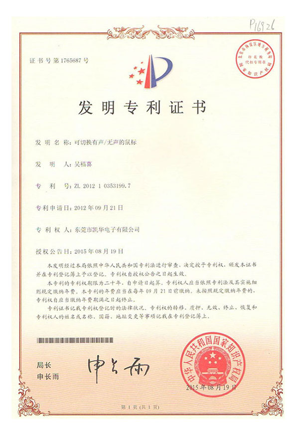 C024可切換有聲無聲的鼠標