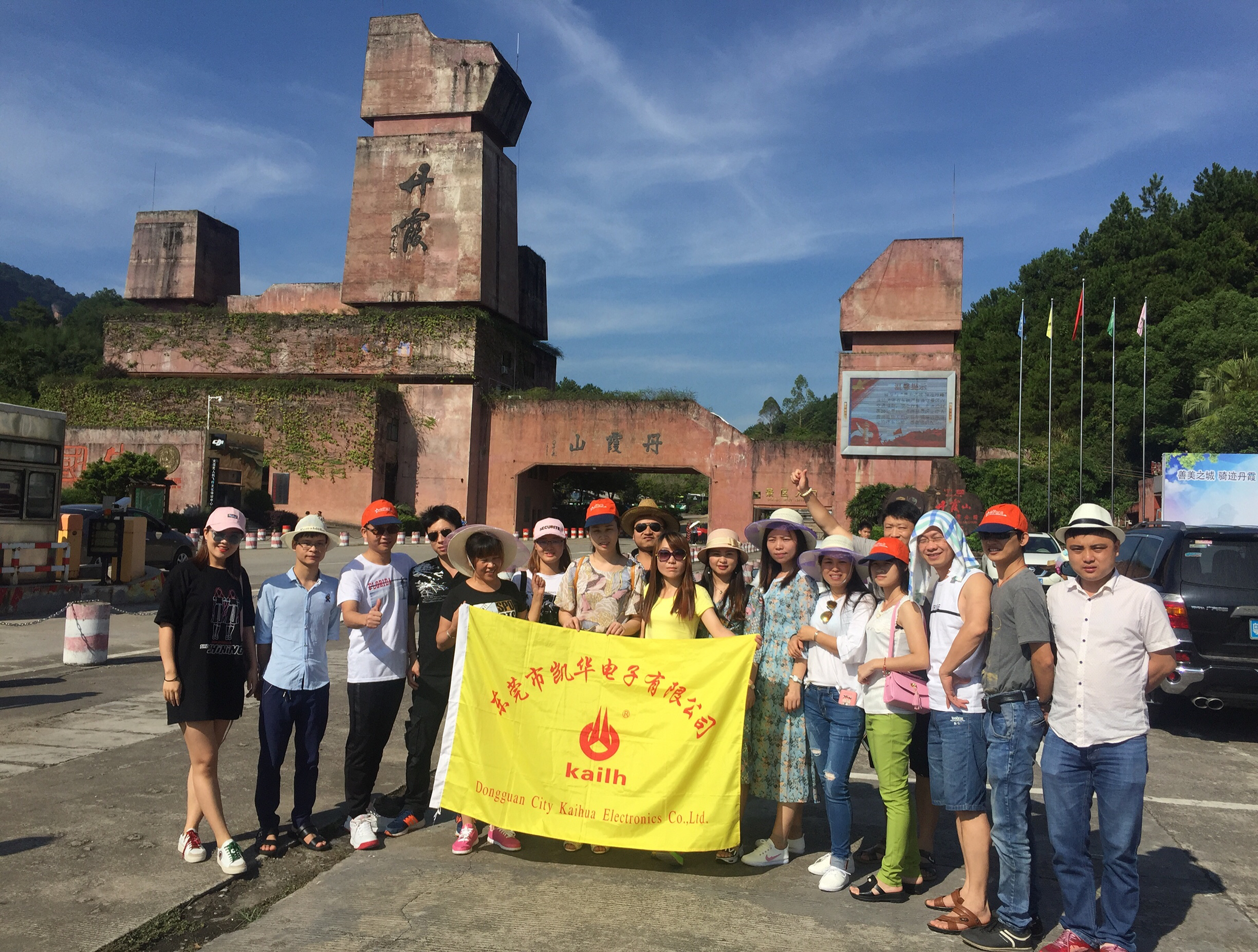 公司組織旅游活動