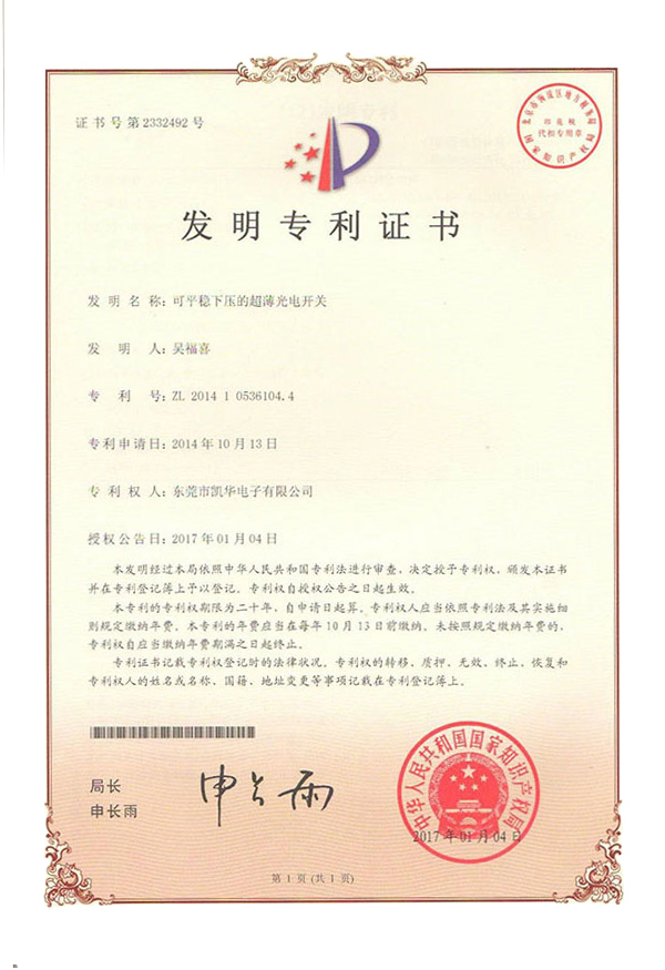 C043可平穩下壓的超薄光電