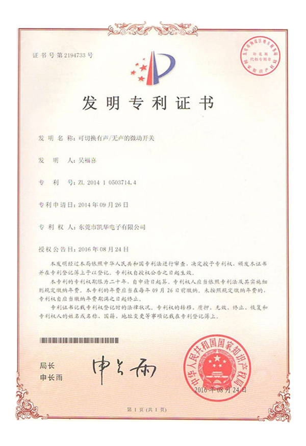 C044可切換有聲無聲的微動