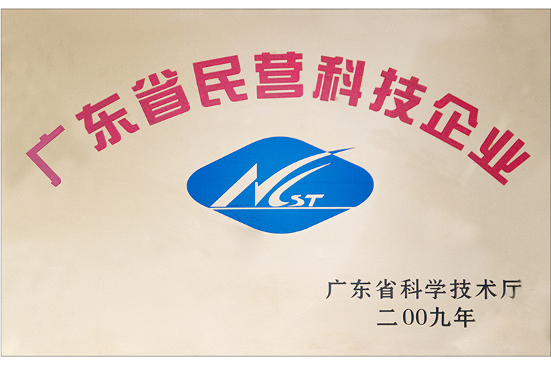 廣東省民營科技企業